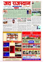 Jai Rajasthan Epaper